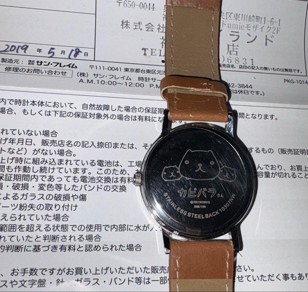 カピバラさん 腕時計 限定ナンバー刻印あり 時計 キュルッとショップ限定品