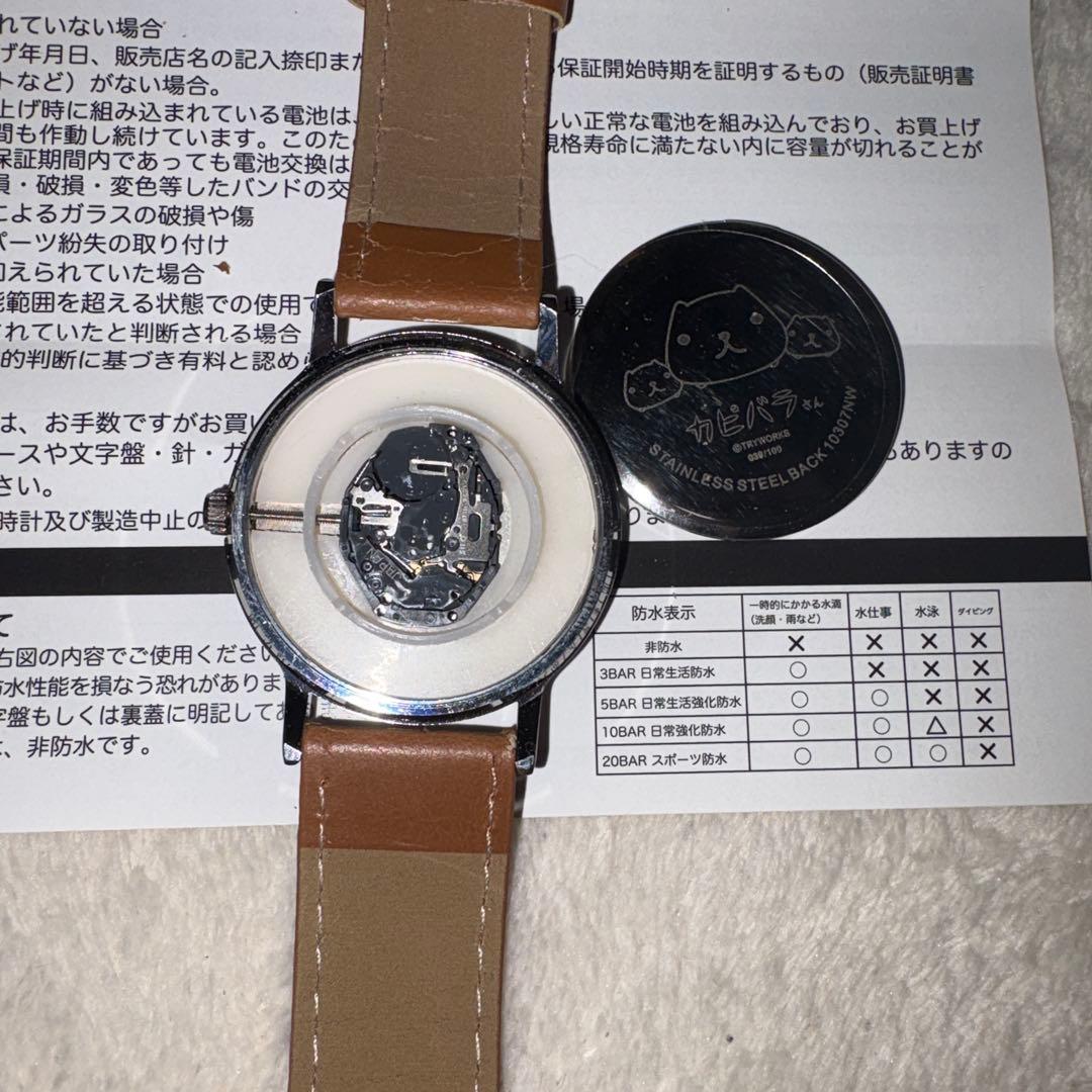 カピバラさん 腕時計 限定ナンバー刻印あり 時計 キュルッとショップ限定品