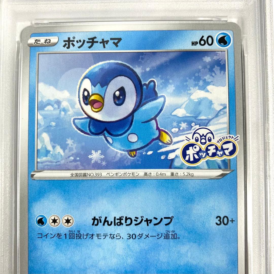 【PSA10】ポッチャマ プロモ ポッチャマプロジェクト 232/S-P