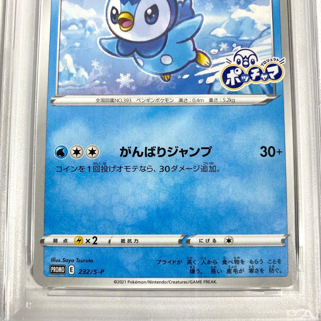 【PSA10】ポッチャマ プロモ ポッチャマプロジェクト 232/S-P