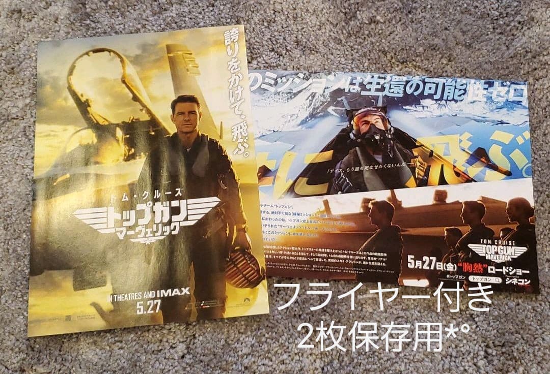 【新品未開封】トップガン ラバーマット フライヤー付