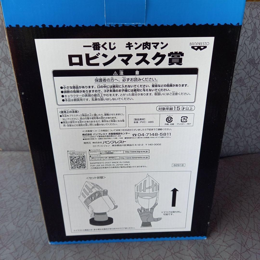 ロビンマスクフィギュアラストワン賞