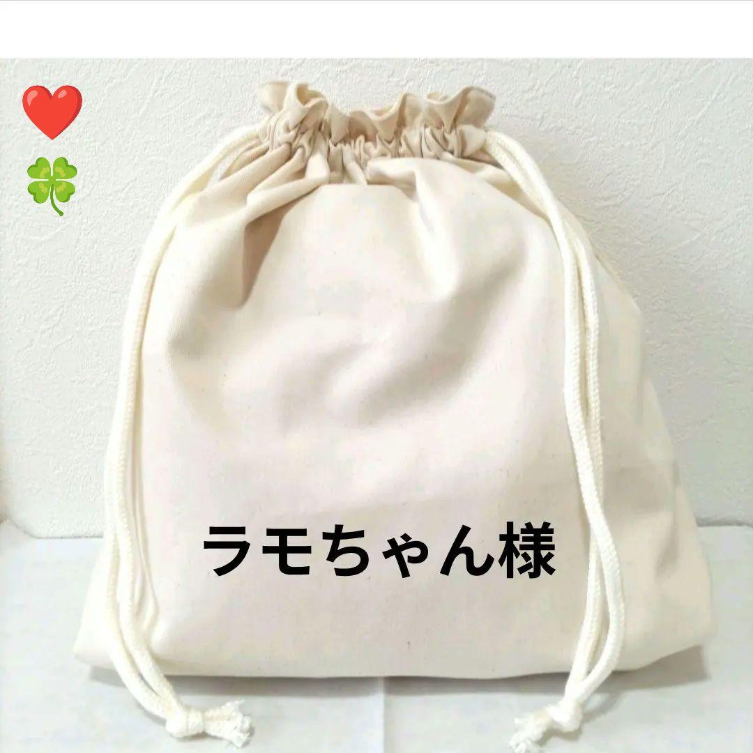 ラモちゃん様】ハンドメイドオーダー製作用パネル生地