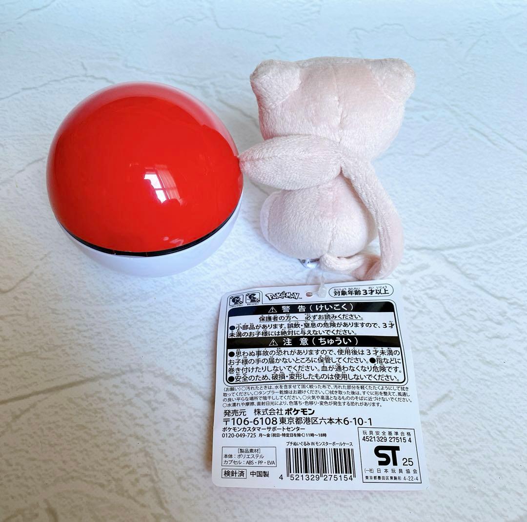 【タグ付未使用】ミュウ ぬいぐるみ 2点セット ポケモンセンター2019日本限定