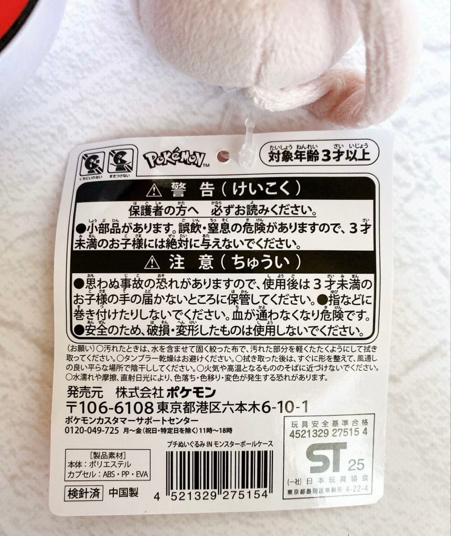 【タグ付未使用】ミュウ ぬいぐるみ 2点セット ポケモンセンター2019日本限定