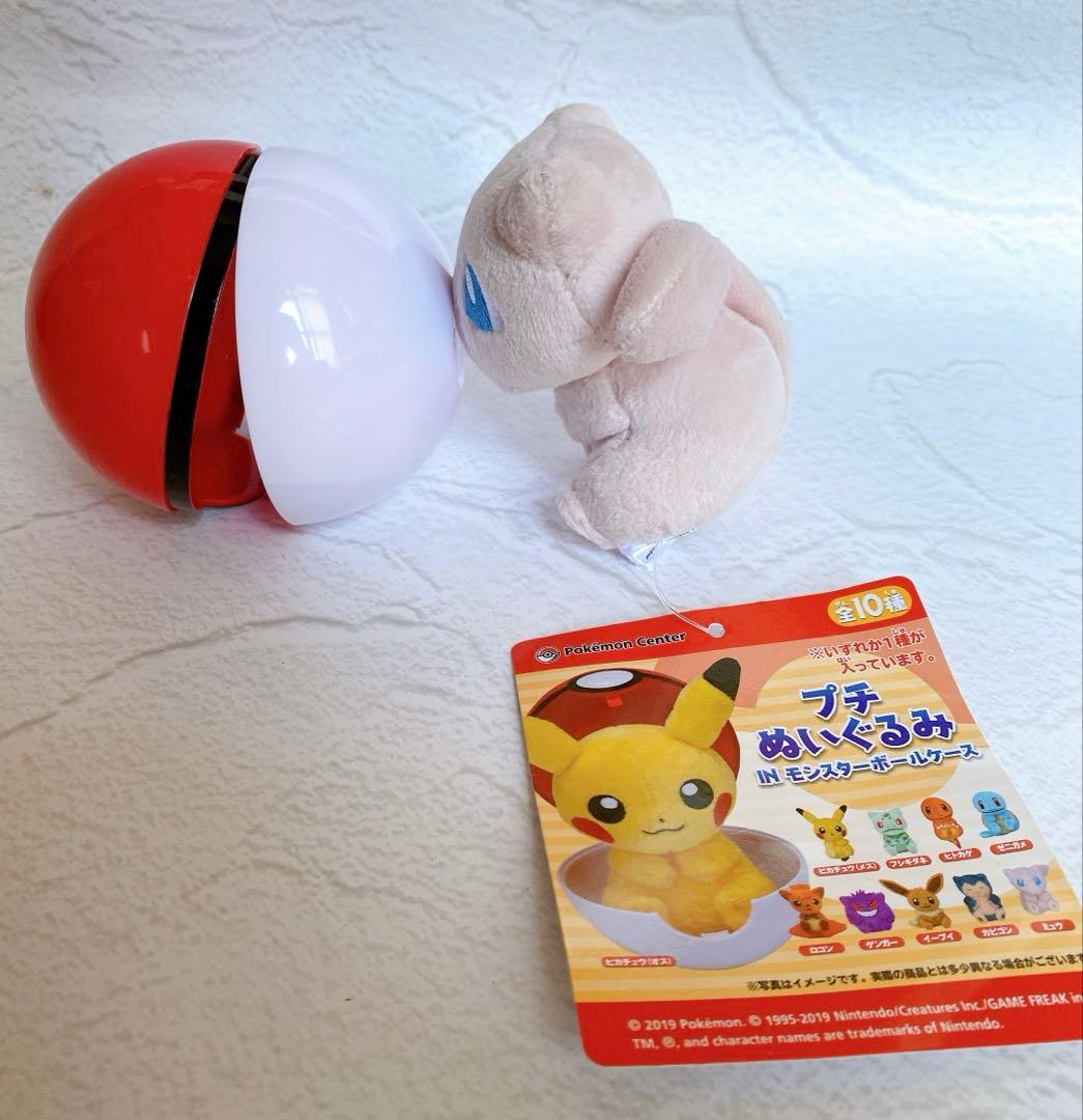 【タグ付未使用】ミュウ ぬいぐるみ 2点セット ポケモンセンター2019日本限定