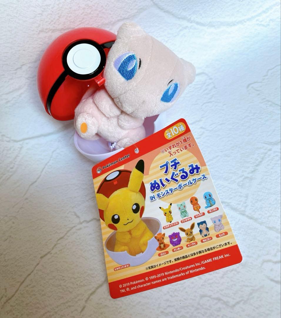 【タグ付未使用】ミュウ ぬいぐるみ 2点セット ポケモンセンター2019日本限定