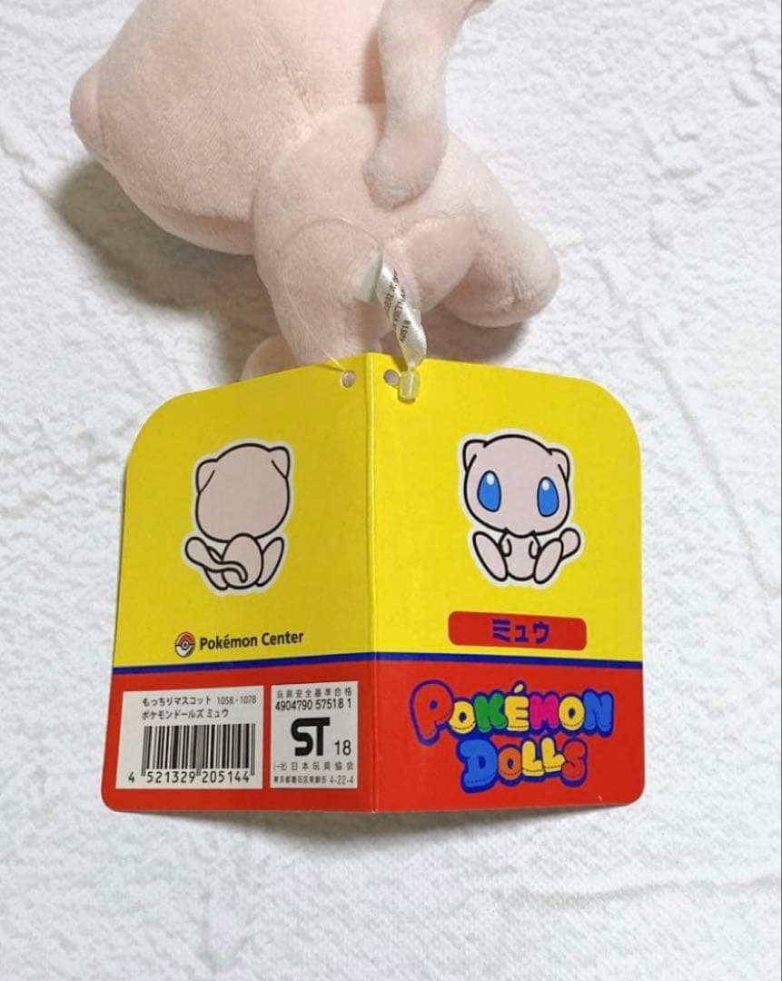 【タグ付未使用】ミュウ ぬいぐるみ 2点セット ポケモンセンター2019日本限定