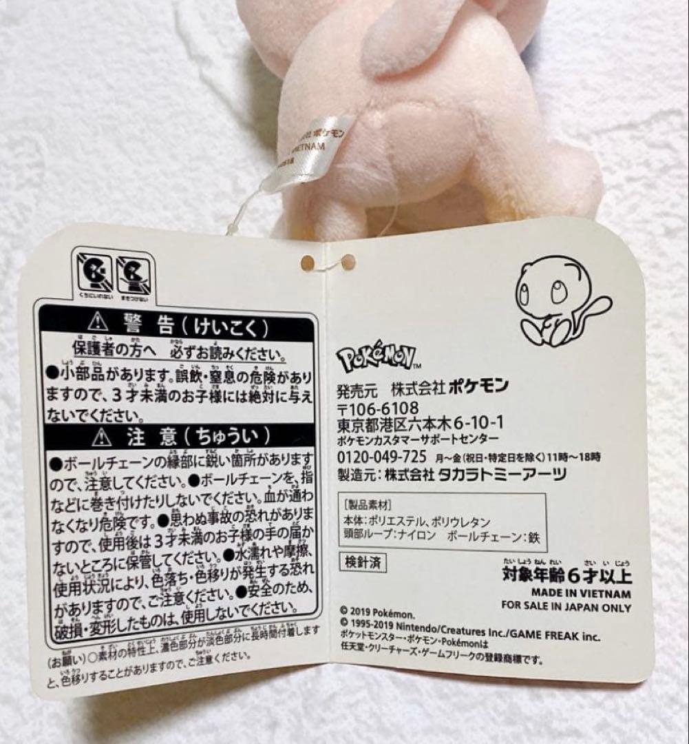 【タグ付未使用】ミュウ ぬいぐるみ 2点セット ポケモンセンター2019日本限定