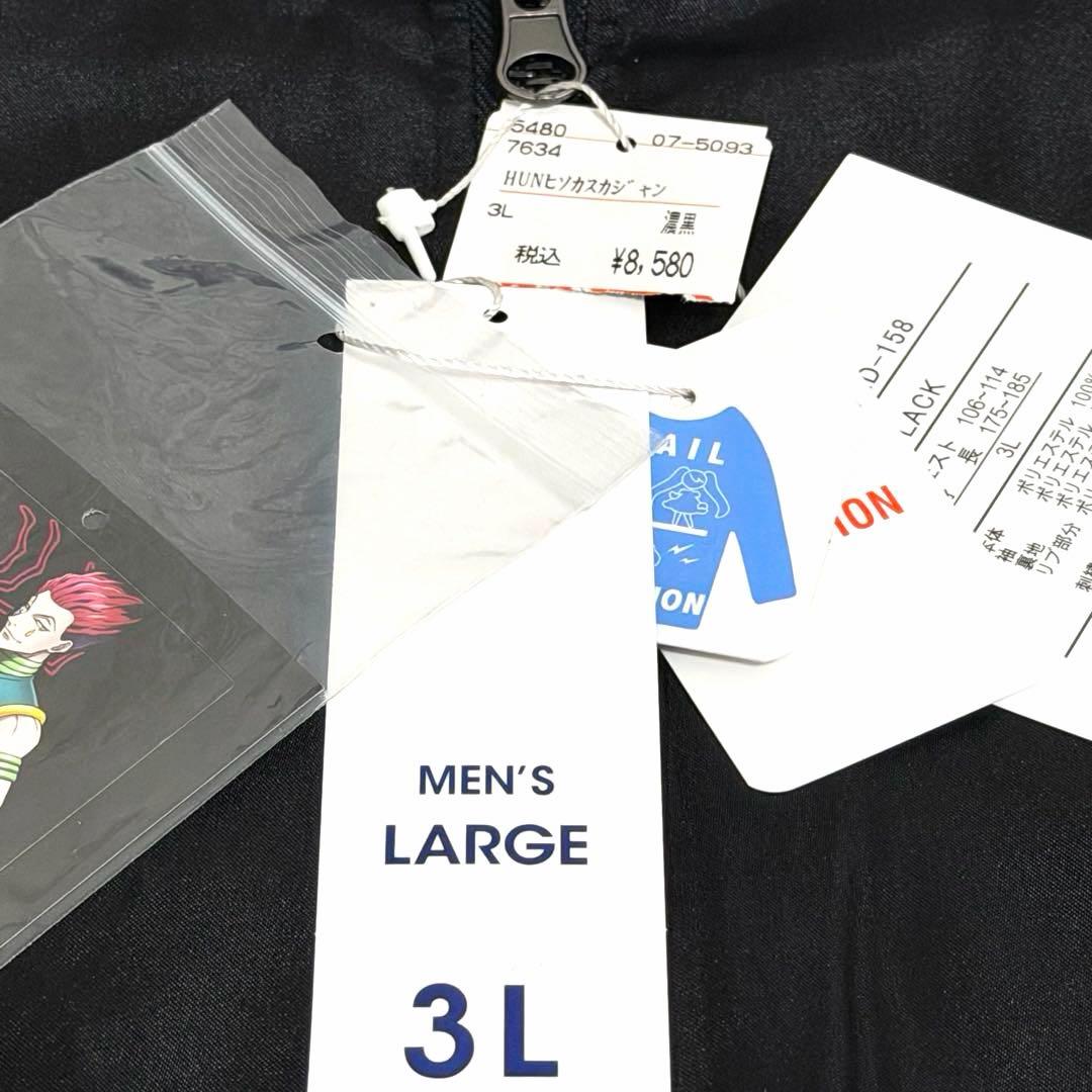 【新品タグ付】HUNTER×HUNTER ヒソカ スカジャン ３Ｌ　大きいサイズ