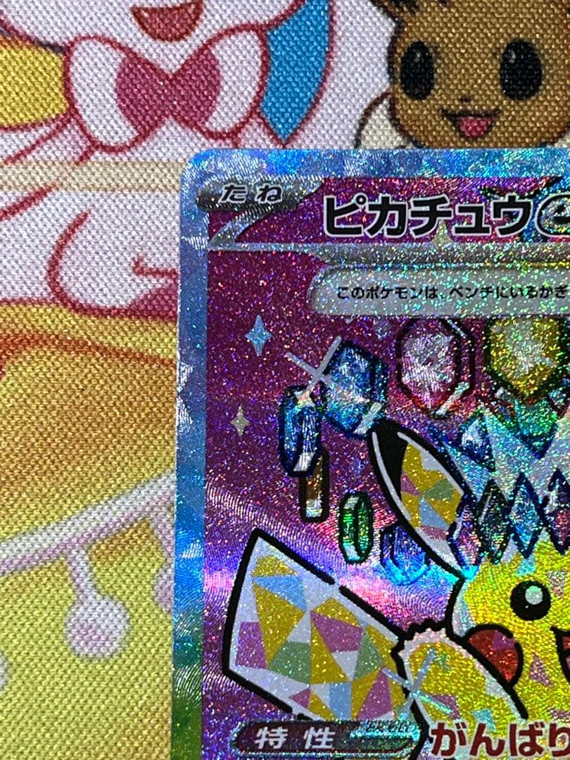 【美品・自引き品】ピカチュウex SAR メガドリーム