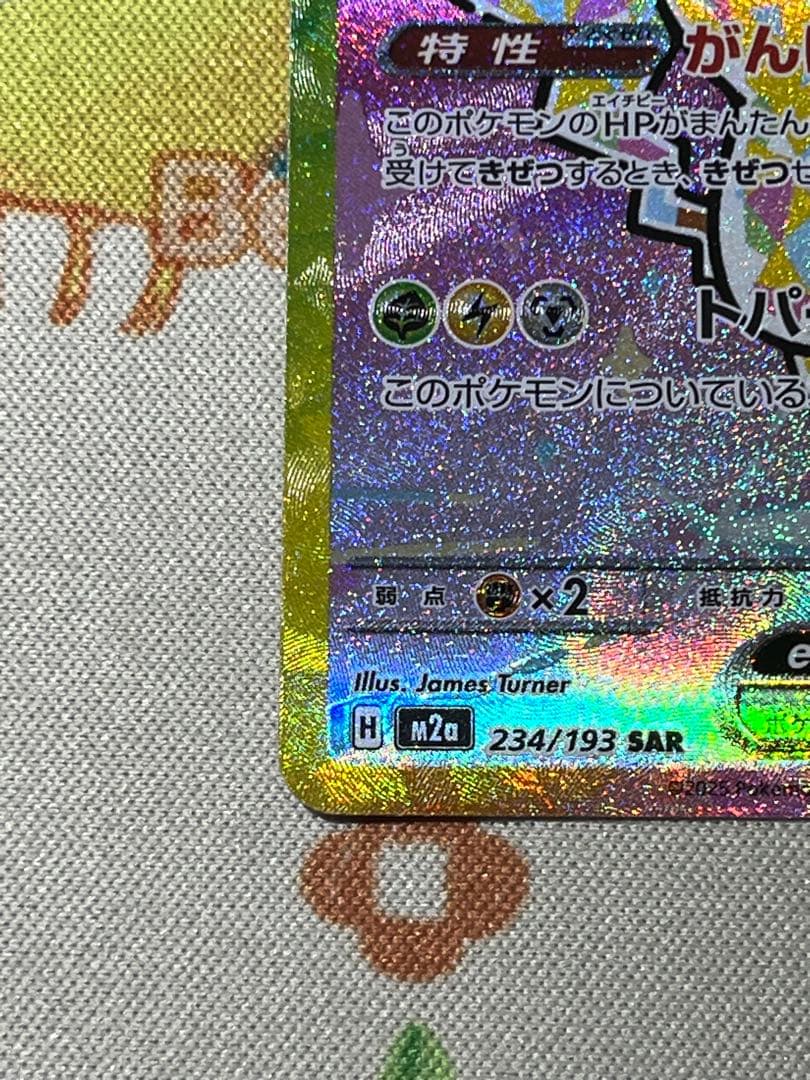 【美品・自引き品】ピカチュウex SAR メガドリーム