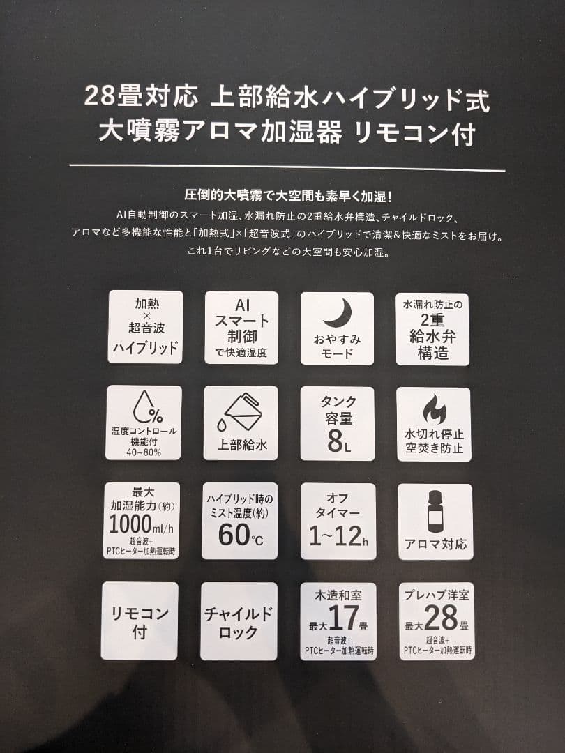 購入価格16280円28畳対応上部給水ハイブリッド式大噴霧アロマ加湿器リモコン付