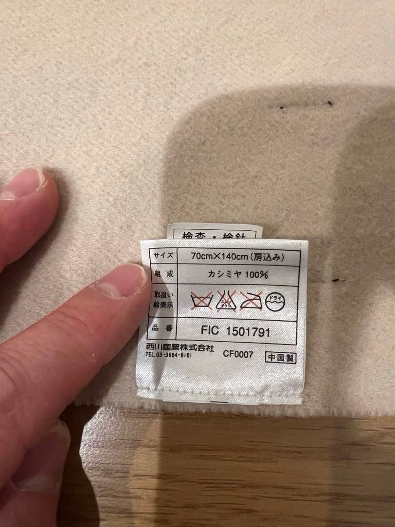 西川 インペリアルプラザ カシミア100% ひざ掛け70×140cm