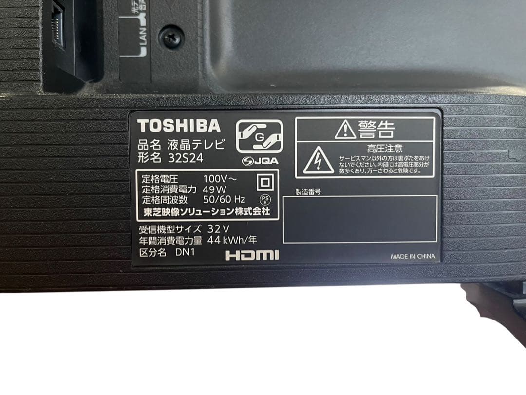 ◇TOSHIBA REGZA レグザ 32S24 32V型 2022年製