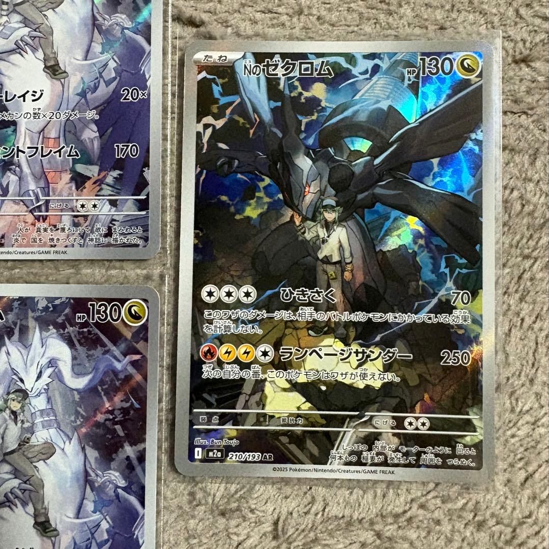 NのレシラムAR NのゼクロムAR