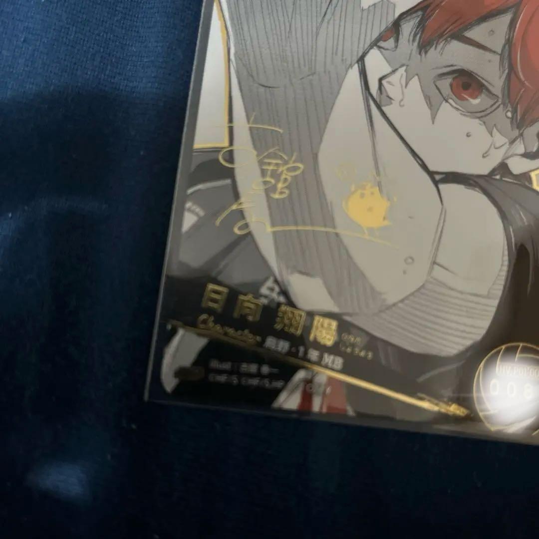 ユ*マ様 「極美品」2桁！！ 日向翔洋　極プロモ