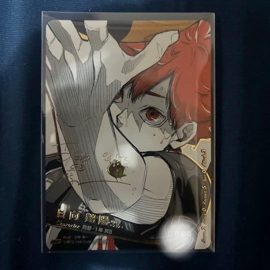 ユ*マ様 「極美品」2桁！！ 日向翔洋　極プロモ