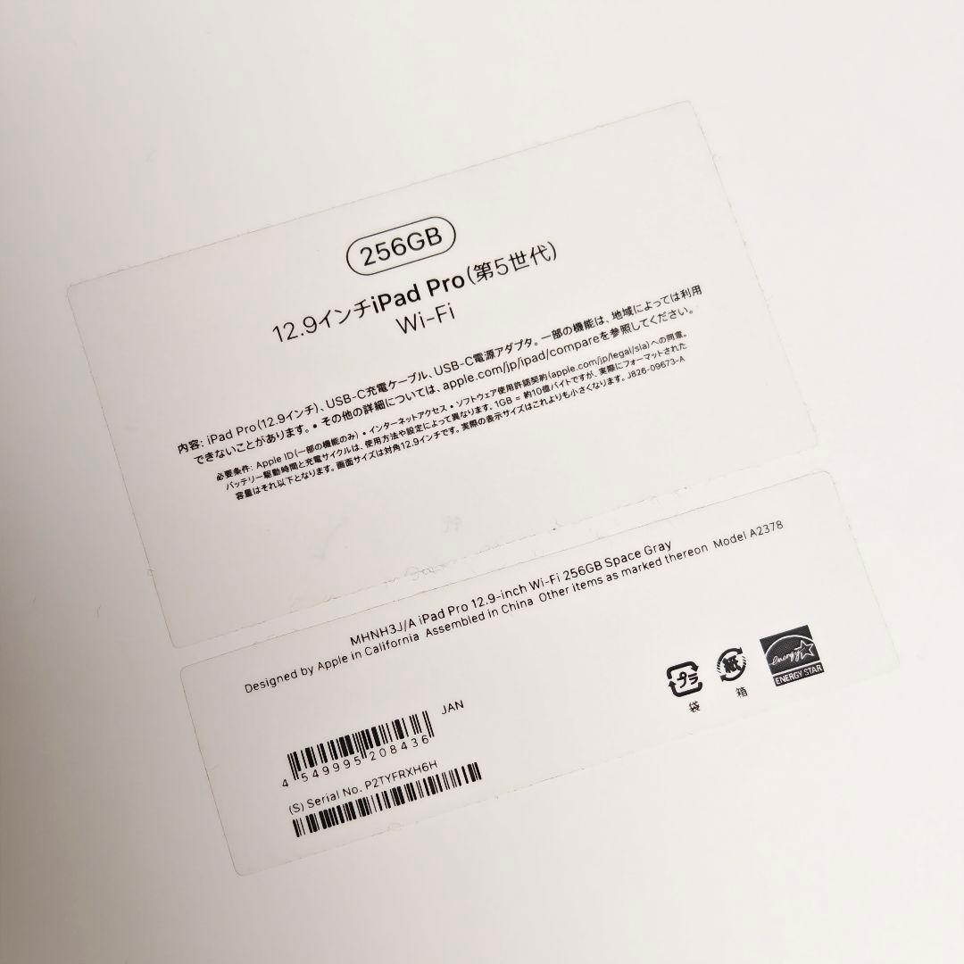 iPad Pro 12.9インチ 第5世代 M1 Wi-Fi 256GB