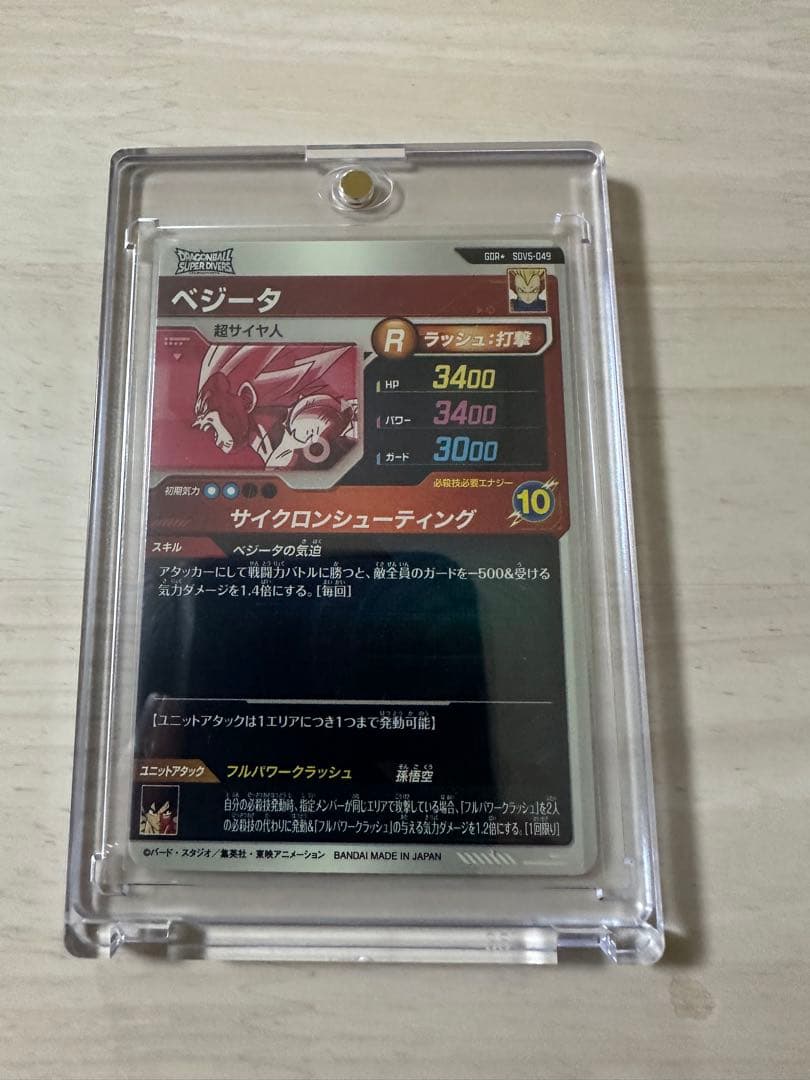 ドラゴンボールスーパーダイバーズ SDV5-049 ベジータ パラレル GDR★