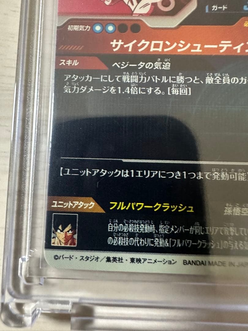 ドラゴンボールスーパーダイバーズ SDV5-049 ベジータ パラレル GDR★