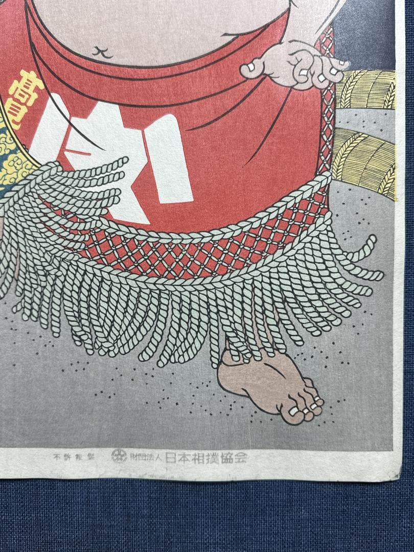 残少！大相撲錦絵 木下大門 木版画「大関高見山土俵入り」