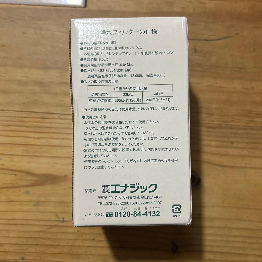 レベラック　 MW-7000R 交換用浄水フィルター