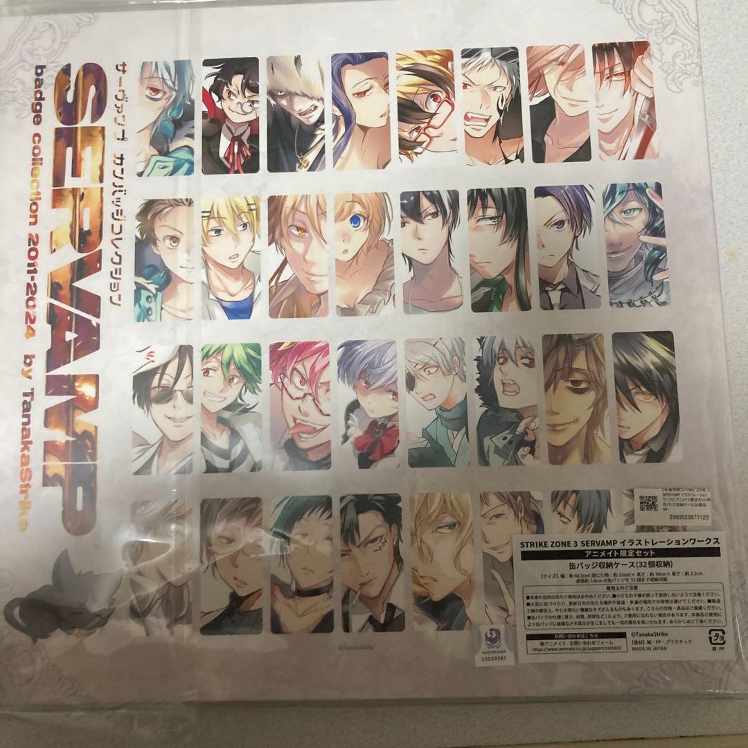 SERVAMP サーヴァンプ　アニメイト特典缶バッジ全集と缶バッジ収納ケース