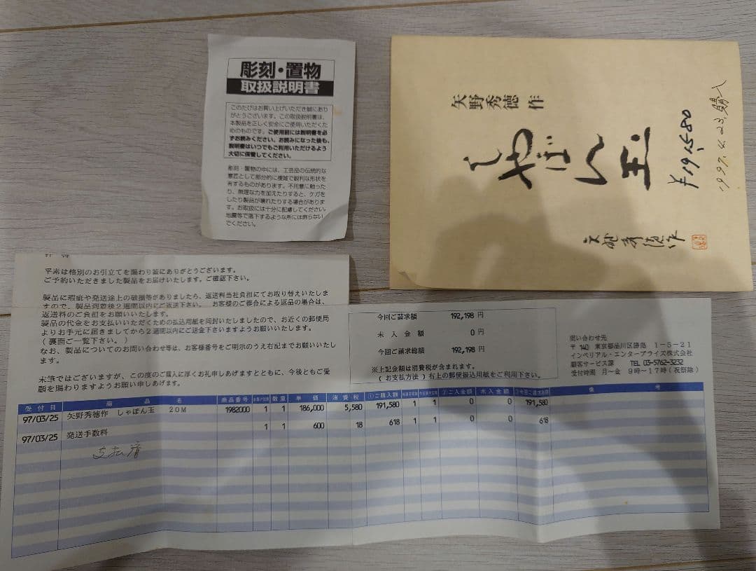 矢野秀徳ブロンズ像　しゃぼん玉　シリアルNo.120