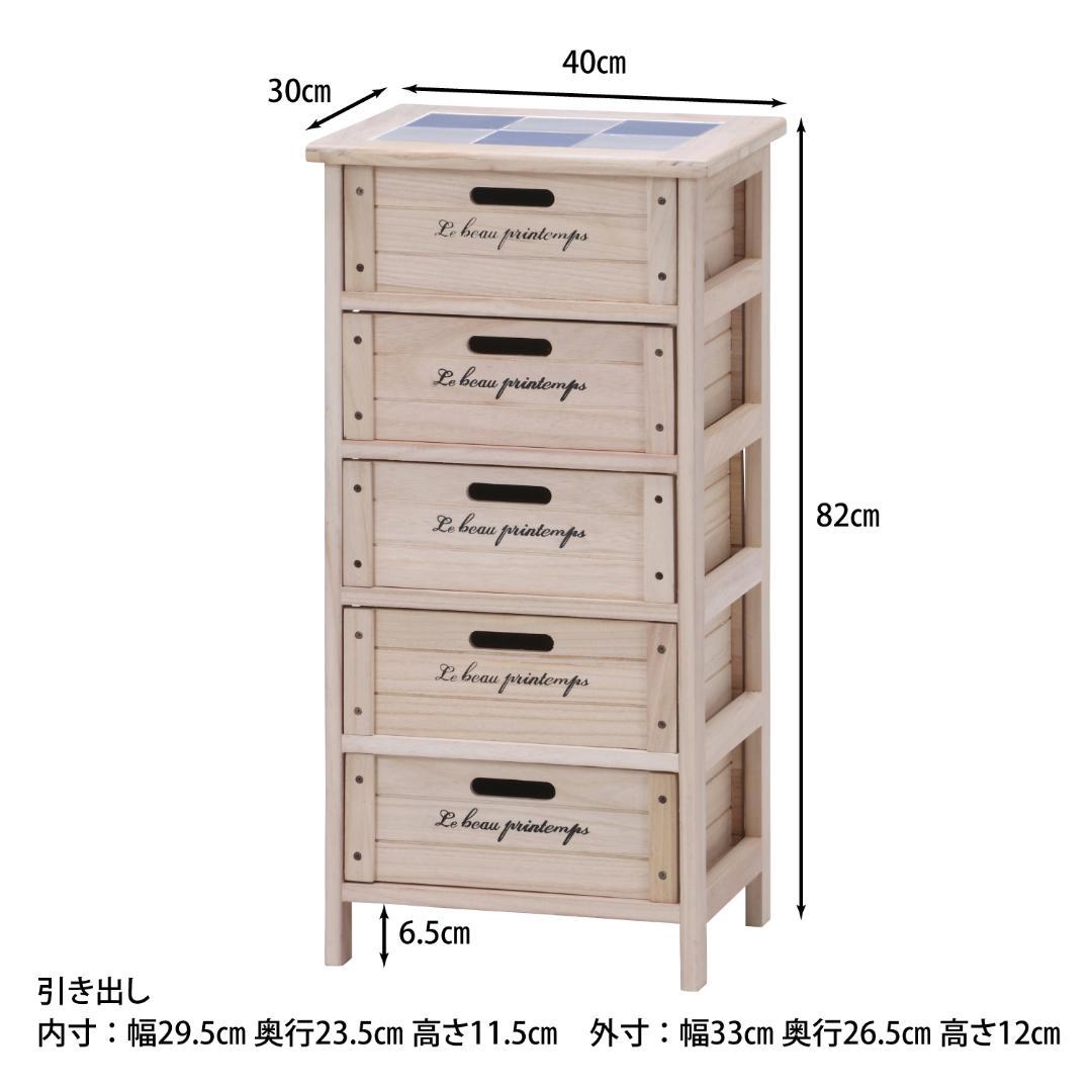 タイル天板付きマルチチェスト 桐製 ナチュラルカントリー 5段