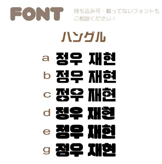 みほ うちわ文字 オーダー うちわ屋さん ハングル パネル