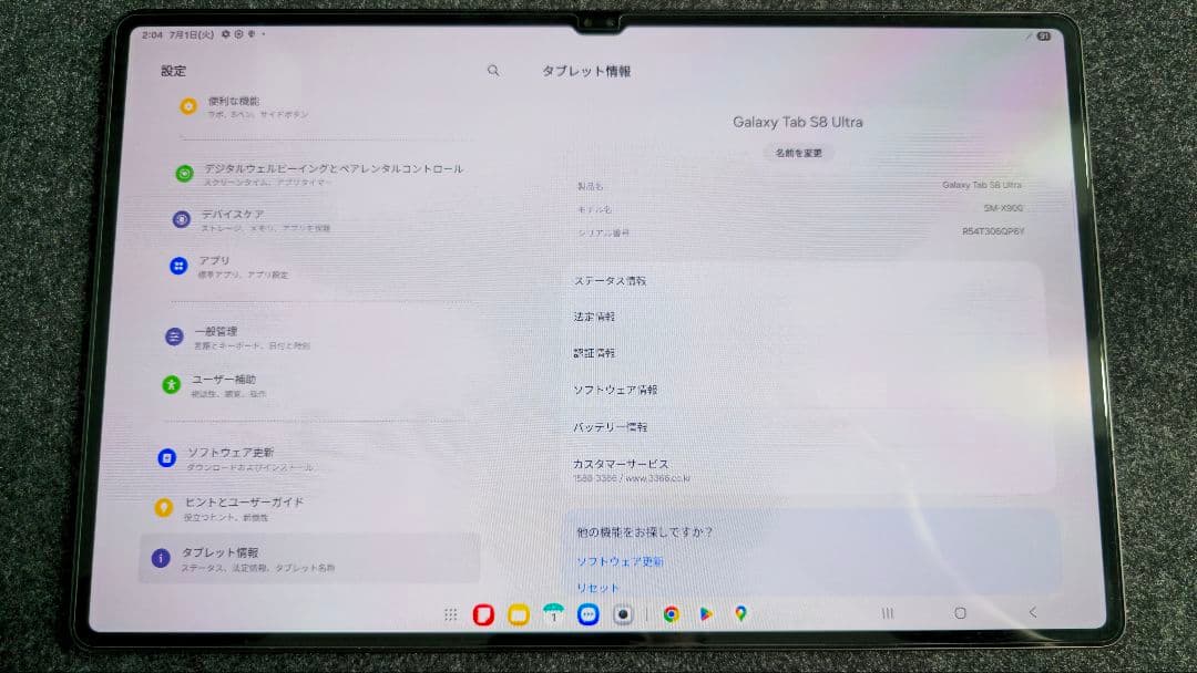 Galaxy Tab S8 ultra 512GB 本体