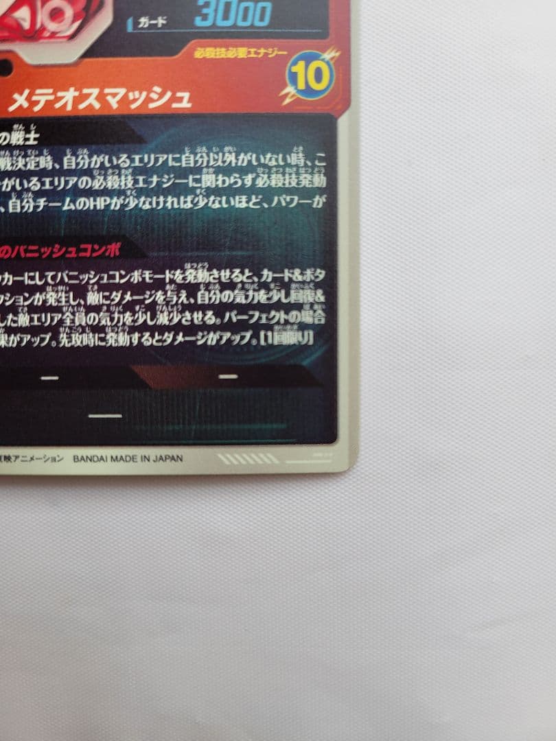 コ*ロ様 孫悟空 SDV2-018 GOR ドラゴンボールスーパーダイバーズ