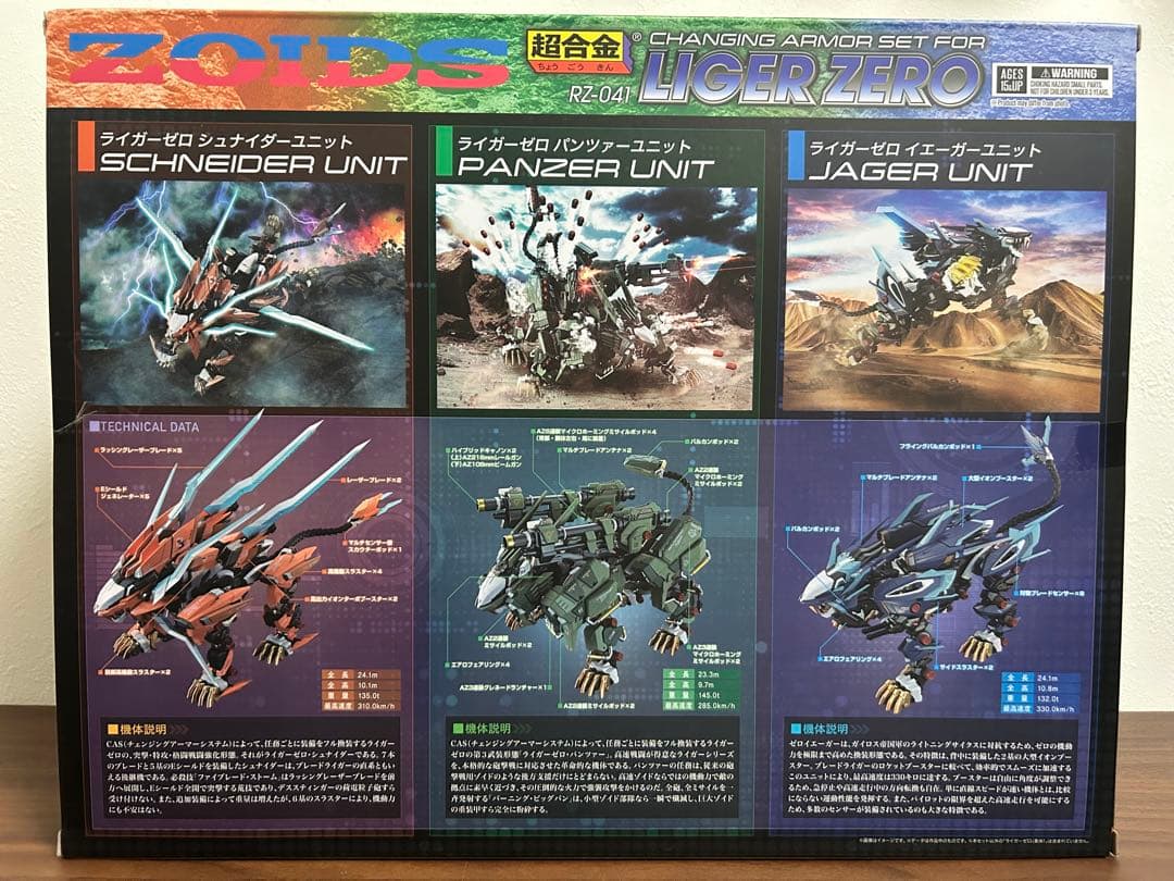 【新品未開封】超合金 RZ-041 ライガーゼロ専用チェンジングアーマーセット