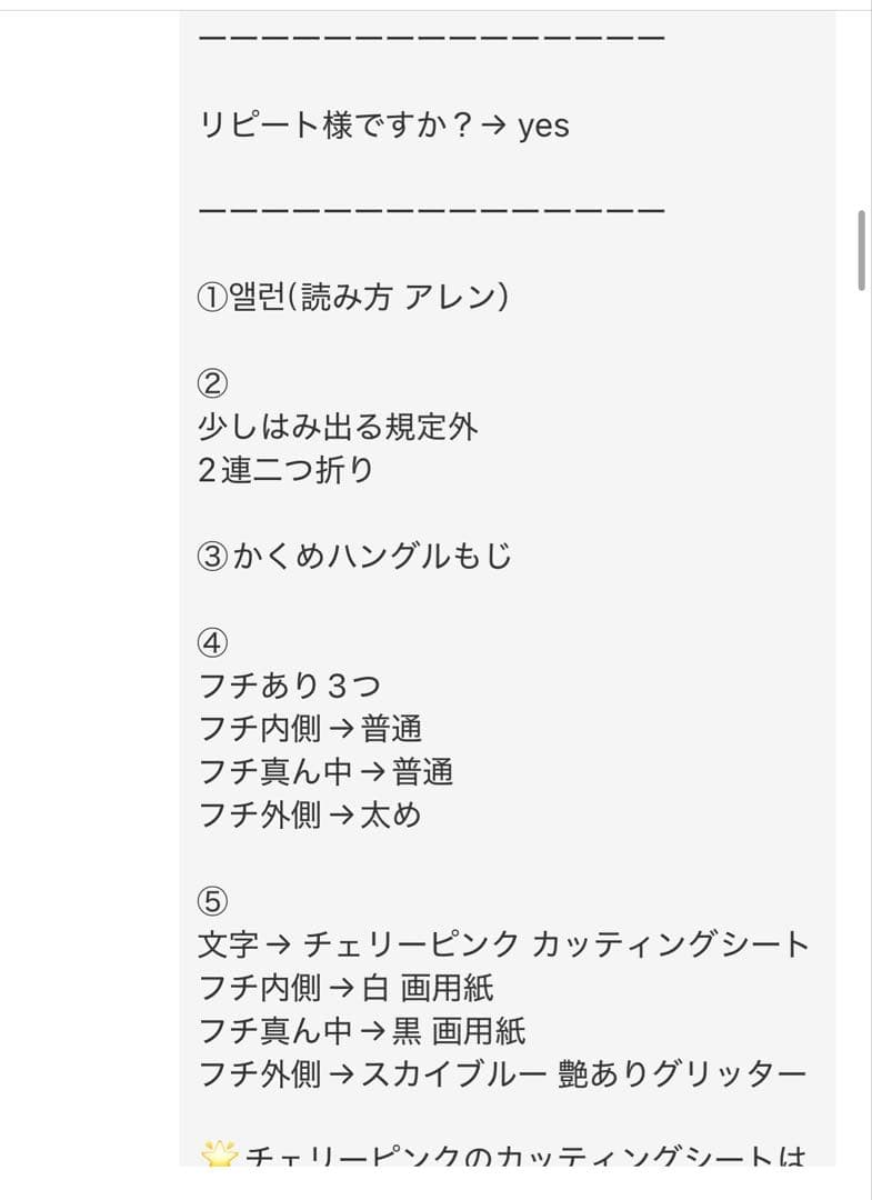 【4/20-30発送期限】(応レリピ様)(ハ✖️2連連結厚紙装飾あり)ニャ！