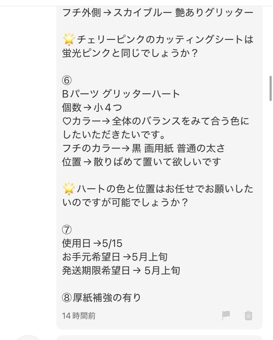 【4/20-30発送期限】(応レリピ様)(ハ✖️2連連結厚紙装飾あり)ニャ！