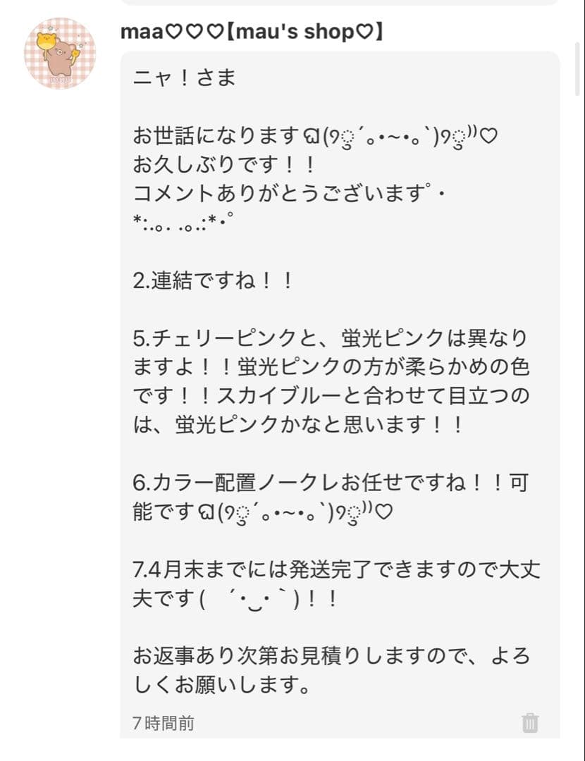 【4/20-30発送期限】(応レリピ様)(ハ✖️2連連結厚紙装飾あり)ニャ！