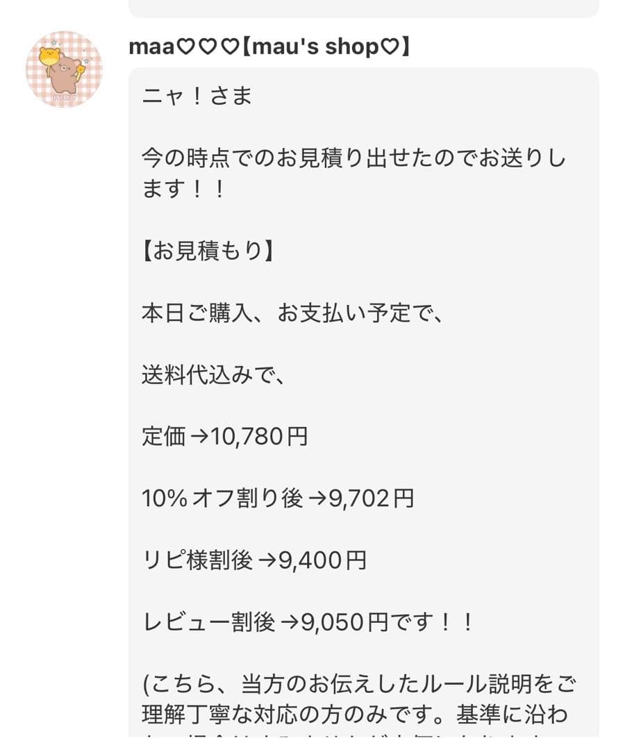 【4/20-30発送期限】(応レリピ様)(ハ✖️2連連結厚紙装飾あり)ニャ！