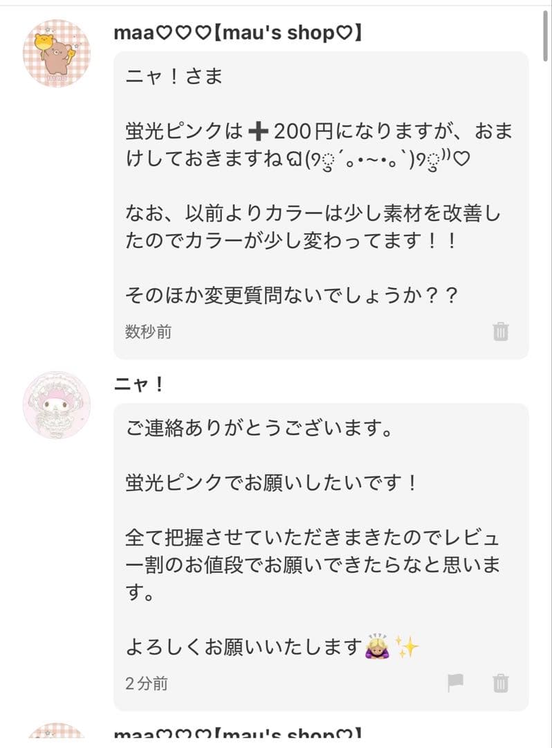 【4/20-30発送期限】(応レリピ様)(ハ✖️2連連結厚紙装飾あり)ニャ！