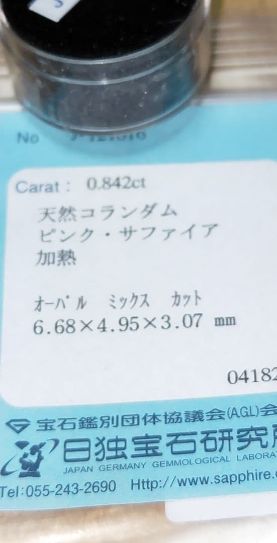 春色　ソ付　天然ピンクサファイア