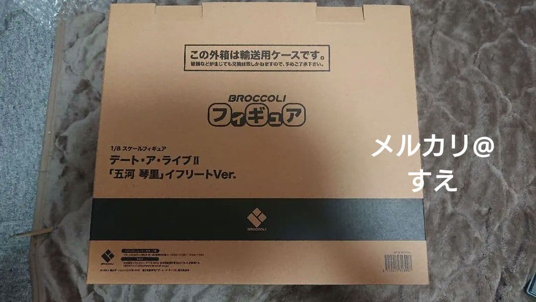 【完全未開封・化粧箱未接触】デート・ア・ライブⅡ 五河琴里 1/8 ブロッコリー
