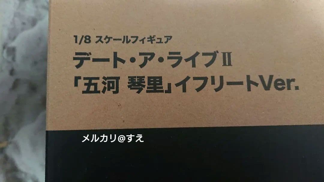 【完全未開封・化粧箱未接触】デート・ア・ライブⅡ 五河琴里 1/8 ブロッコリー