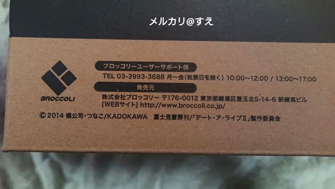 【完全未開封・化粧箱未接触】デート・ア・ライブⅡ 五河琴里 1/8 ブロッコリー