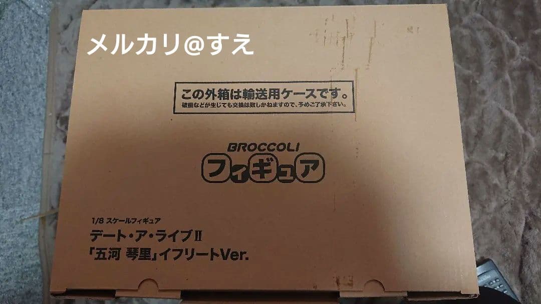 【完全未開封・化粧箱未接触】デート・ア・ライブⅡ 五河琴里 1/8 ブロッコリー