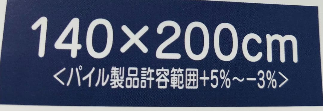 新品☆収納袋付き☆西川☆衿付きわた入り合わせ毛布140×200cm 2枚セット