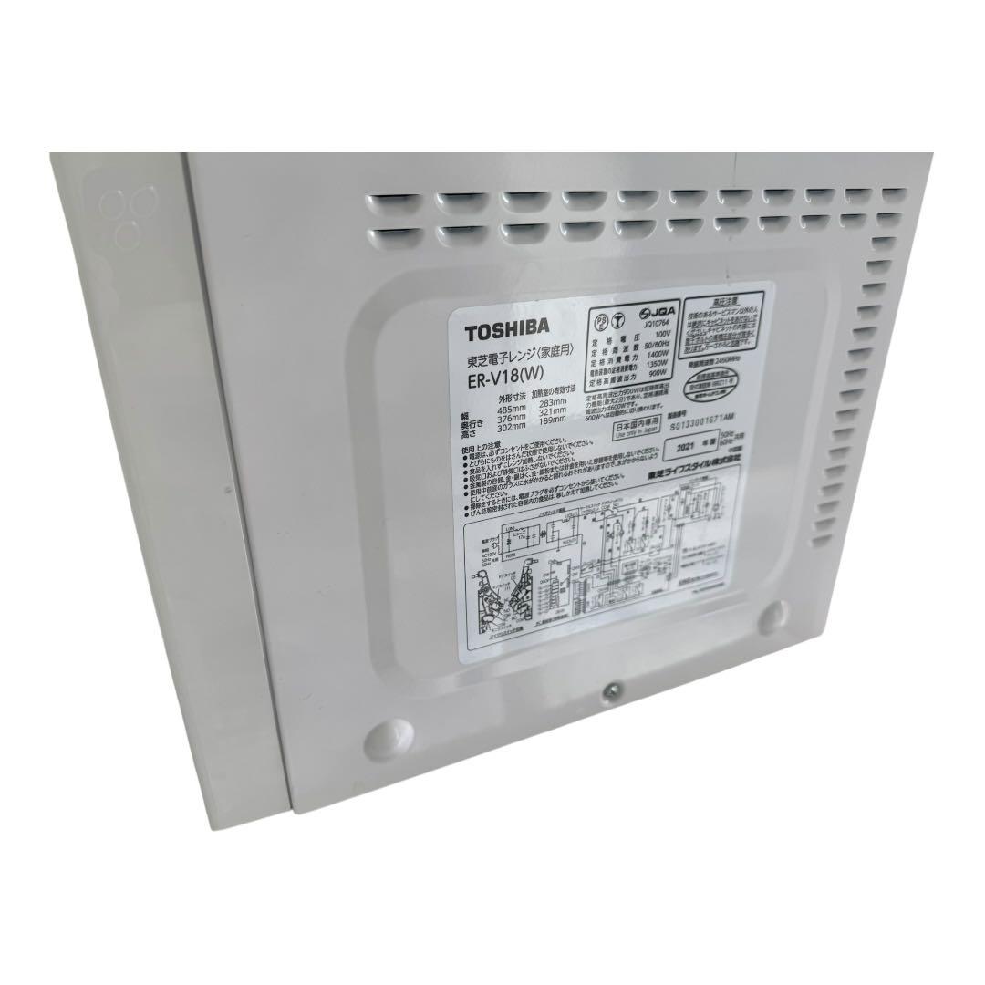 TOSHIBA（東芝）電子レンジ ER-V18(W) 18L 2021年製