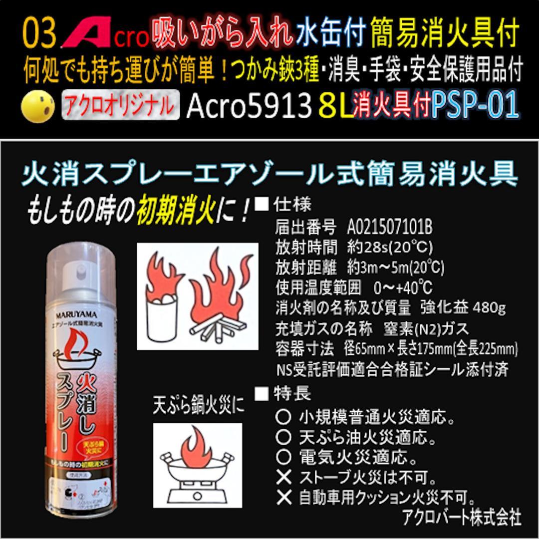 吸がら入れA5913ショート水缶&消火具付つかみ鋏3種PSP-01-03