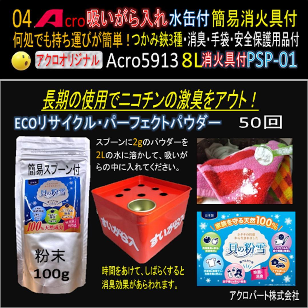 吸がら入れA5913ショート水缶&消火具付つかみ鋏3種PSP-01-03