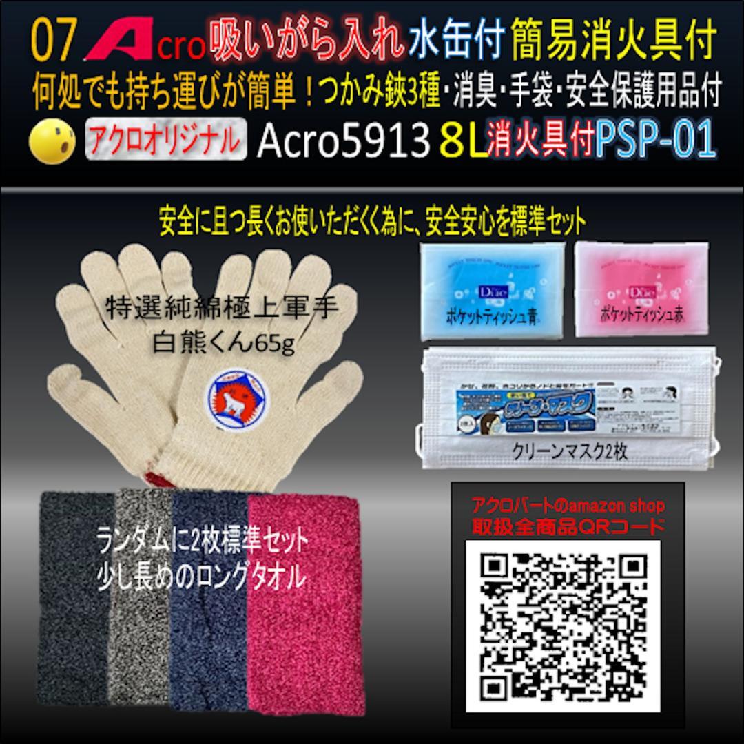 吸がら入れA5913ショート水缶&消火具付つかみ鋏3種PSP-01-03