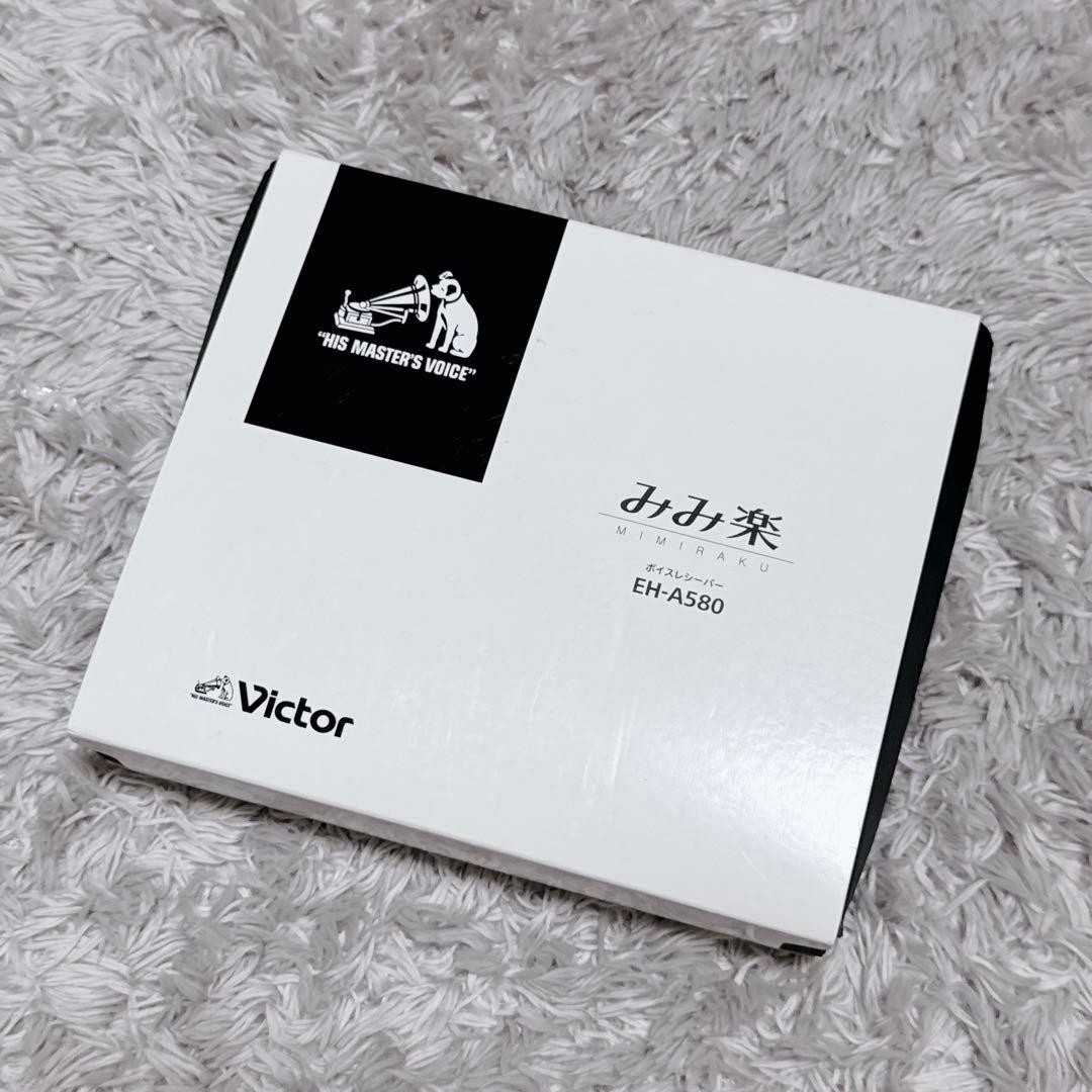 未使用★Victor ビクター 集音器 みみ楽 イヤホン ボイスレシーバー補聴器